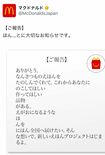 「あなたの作品が絵本になる」という縦読みメッセージが込められたマクドナルドの投稿（マクドナルドの公式Xより）