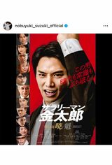 鈴木伸之が主演を務める映画『サラリーマン金太郎』（本人SNSより）