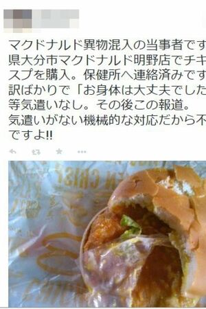  ツイッターでは異物混入を訴える投稿が続出