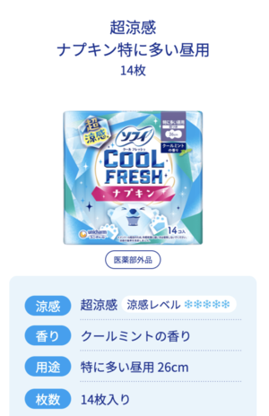 超涼感〜涼感まで幅広いラインナップ（公式サイトより）