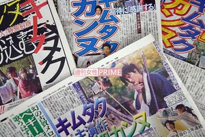 4月14日付の各スポーツ紙はカンヌ国際映画祭招待決定を報じた