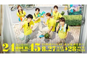 『24時間テレビ45』公式ホームページより