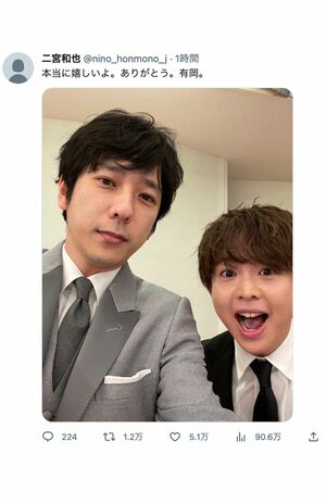 有岡大貴とのオフショット（二宮和也Twitterより）