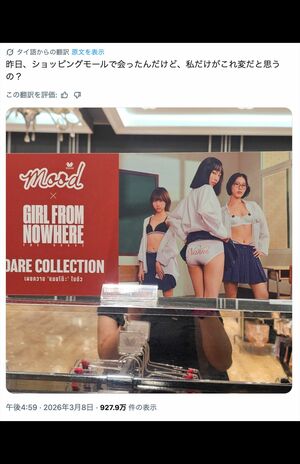 タイで炎上したワコールの広告（Xより）