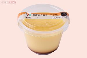 窯焼きカスタードプリン/セブン-イレブン　撮影／山田智絵