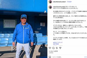 2026年10月、中日退団の挨拶と井上一樹監督への感謝を綴った松中信彦氏（公式インスタグラムより）