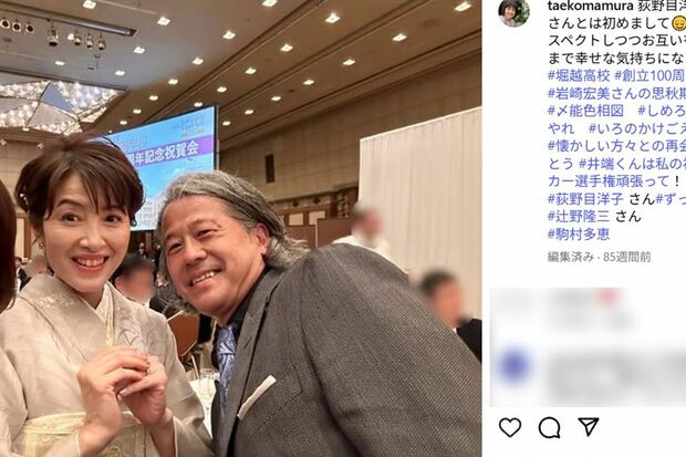 荻野目洋子と夫・辻野隆三氏(駒村多恵のインスタグラムより)
