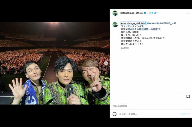 コンサート中に記念撮影を行う新しい地図の3人(香取慎吾公式Instagramより)