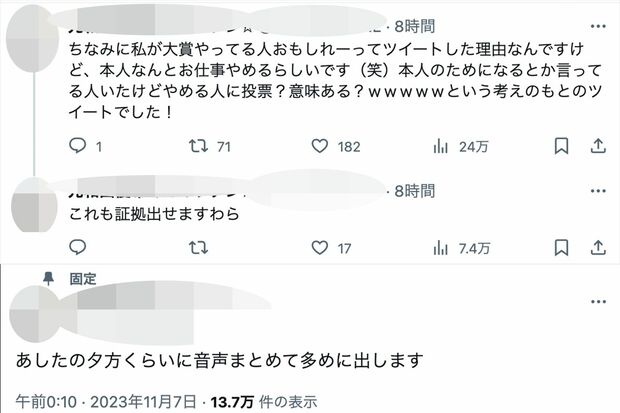 Xに和田優希の暴露をするアカウントが登場