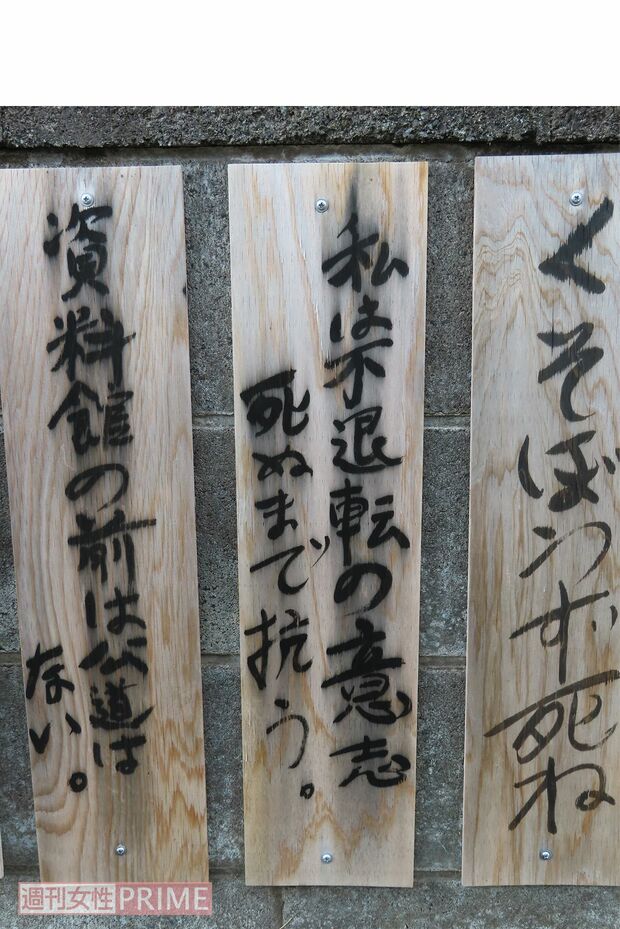 近くのブロック塀には悪口を書いた木札が打ち付けられていた（※一部加工）