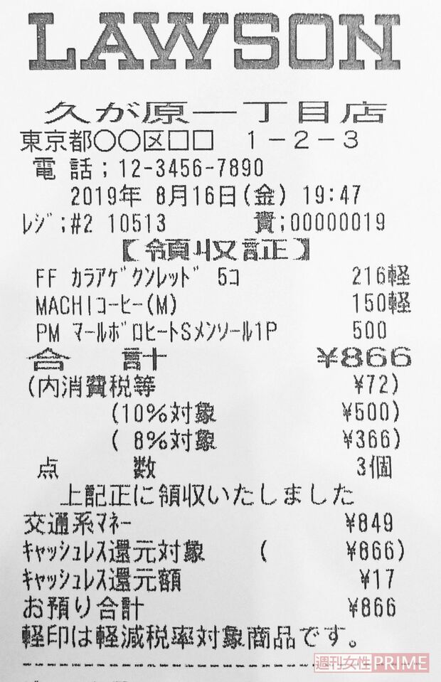 ローソンが公表した増税対応のレシートには軽減税率の「軽」の表示が