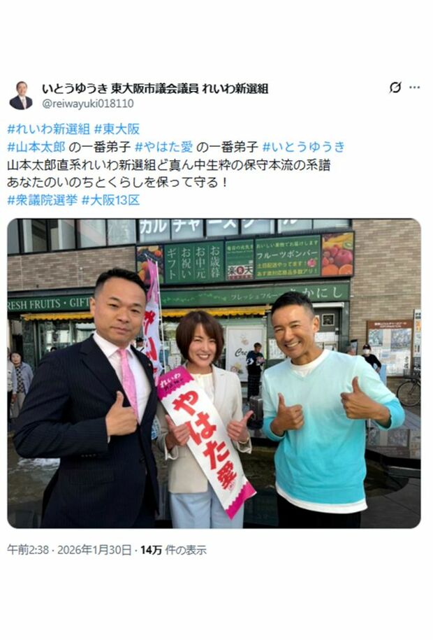 れいわ新選組の伊藤勇樹（左）とやはた愛（中央）と山本太郎（伊藤勇樹本人Xより）