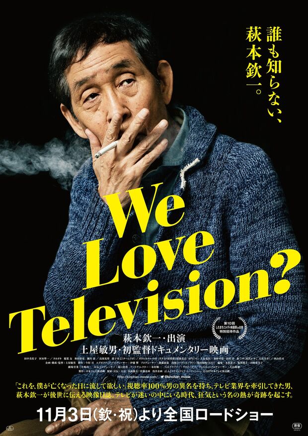 映画『We Love Television?』ポスター