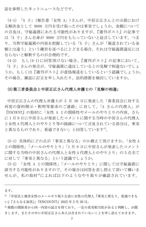 古市憲寿氏がX子さんの代理人弁護士に送った文書7ページ目(古市憲寿氏Xより)