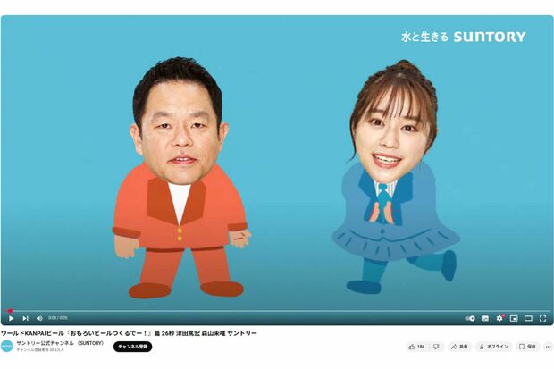 津田が出演するCM（サントリーYouTubeより）