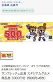 『エディオンピースウイング広島』で利用できるグルメチケットなどを組み込んだ“推し活型返礼品”(公式サイトより)