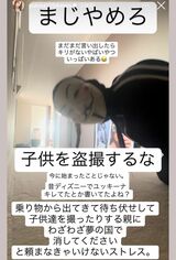 盗撮されたと怒りをあらわにする木下優樹菜の投稿（本人のインスタグラムより）