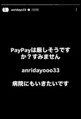窮状を訴える坂口杏里の悲痛な言葉（本人のインスタグラムより）