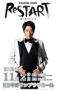 『KONDORacing』公式HP上で、“復帰”コンサートの詳細が伝えられた