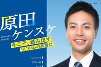 中道改革連合の新人・原田謙介氏「紐で首締めるプレイで…」激ヤバ炎上投稿が再燃、過去に謝罪も“アウト”…
