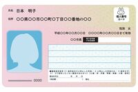 「他人の保険証とひも付けされた」マイナンバーカードの誤登録で医療情報が漏洩「うちの責任ではない!」保…