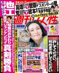 今週発売『週刊女性』3/5号の表紙と中身はコチラ!