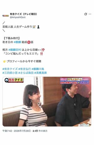 2026年7月26日『有吉クイズ』（テレビ東京系）に出演した高橋真麻。ほっそりとした両腕に驚きの声が（番組公式Xより）