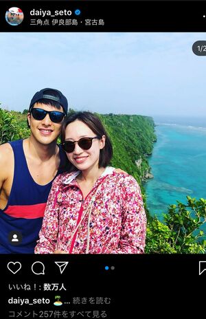 瀬戸大也と馬淵優佳、幸せそうな家族ショット（瀬戸のインスタグラムより）