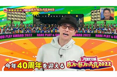 『中居正広のプロ野球珍プレー好プレー大賞2022』にVTR出演する中居（フジテレビより）