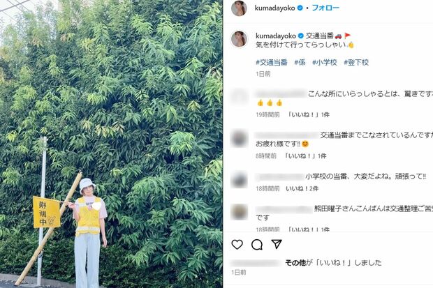 写真を撮っているが、子どもの安全確保をする“見守り活動”はキッチリできたのか……（写真は熊田のSNSより）