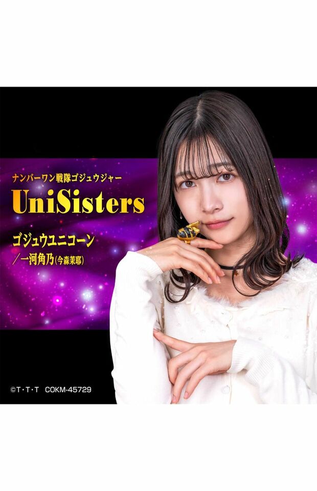 ゴジュウユニコーンを演じる今森茉那(『ナンバーワン戦隊ゴジュウジャー』公式Xより)
