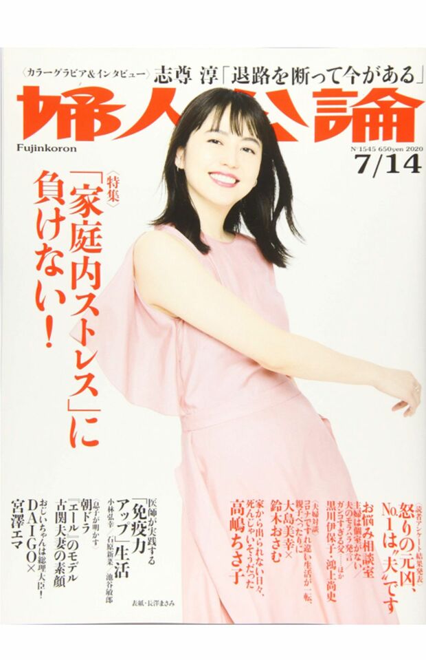 雑誌『婦人公論』（Amazonより）