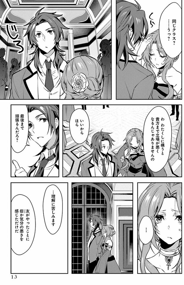 1話(11/56)　(C)なつせみ／白泉社　(C)古森きり・ゆき哉（ツギクル刊）
