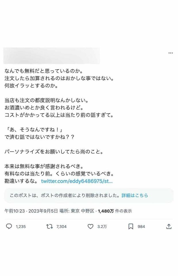 ラーメン好きインフルエンサーの投稿に異議を唱えたラーメン店（Xより）