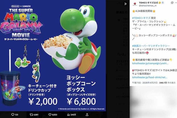 映画『ザ・スーパーマリオギャラクシー・ムービー』限定グッズの「ヨッシーポップコーンボックス」は税込6,800円（公式Xより）