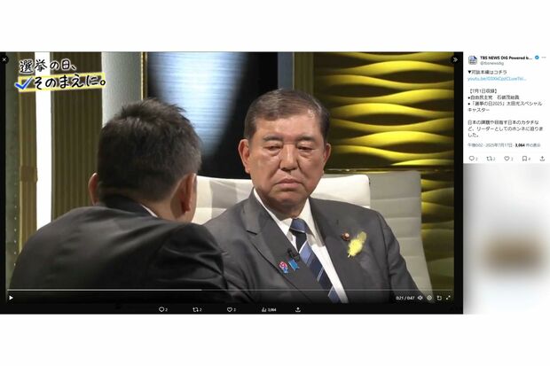 不機嫌そうに太田光を見つめる石破首相(『TBS NEWS DIG』公式Xより)