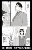 同作1巻第1話で押川さんが語った相談に訪れた親たちの言葉。一方、子どもたちの抱えた苦しみにも気づくことはなかった（新潮社提供）