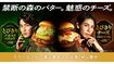 モスバーガー公式Twitterより