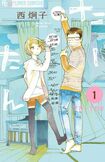 日本テレビによってドラマ化予定、小学館発行の漫画『たーたん』