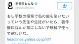 宇多田ヒカルのツイート