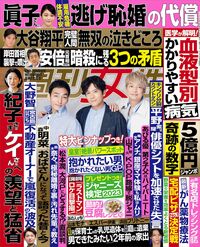 今週発売『週刊女性』5/9・16合併号の表紙と中身はコチラ!