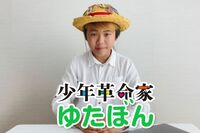 ゆたぼんが始めたTikTok、“金正恩風の男が地球を大爆発させる”不謹慎過ぎる動画公開の悪手