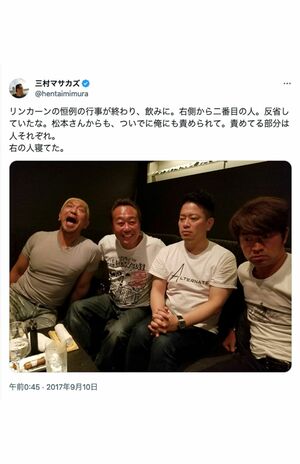 三村マサカズが投稿していた、松本人志と宮迫博之が参加した飲み会（公式Xより）