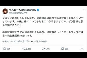 株に関する投稿を行っている中丸雄一（本人のXより）