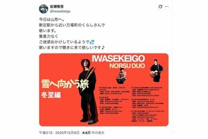 ライブの集客にはかなり苦労している様子の元『19(ジューク)』岩瀬敬吾(本人のXより)