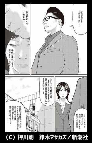 同作1巻第1話で押川さんが語った相談に訪れた親たちの言葉。一方、子どもたちの抱えた苦しみにも気づくことはなかった（新潮社提供）