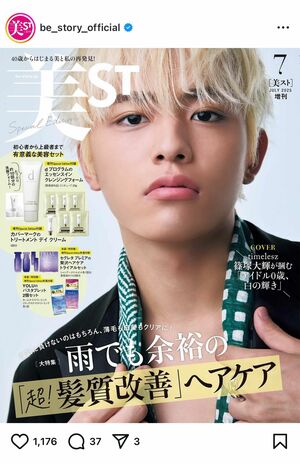 『timelesz』篠塚大輝を単独モデルに抜擢。(『美ST』公式インスタグラムより)