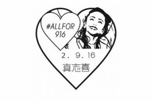 ハートポストに投函された郵便物は特別消印が押されて配送される（ぎのわんハートプロジェクト公式ツイッターより）