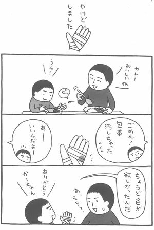 漫画／大田垣晴子（カワムラヒサコ『さんかくの本　ADHDの子育て』より）