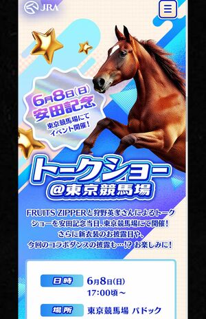 JRA春競馬「かわいいけいば VS イケメンケイバ」でコラボするFRUITS ZIPPERと狩野英孝(公式サイトより)